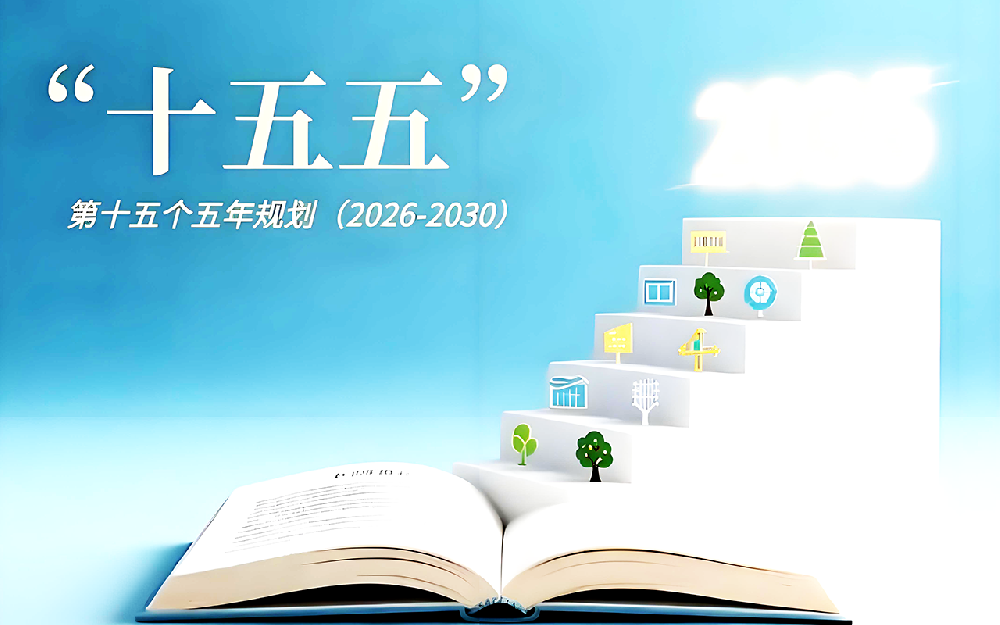 “十五五”规划中矿业行业的 政策红利